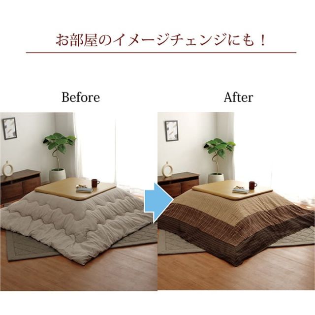 洗える こたつ上掛けカバー カバー 長方形 約210×250cm