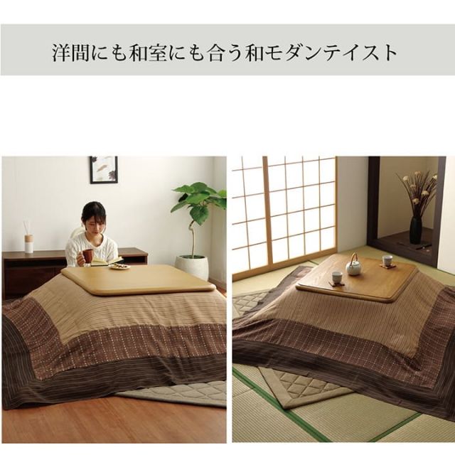 洗える こたつ上掛けカバー カバー 長方形 約210×290cm