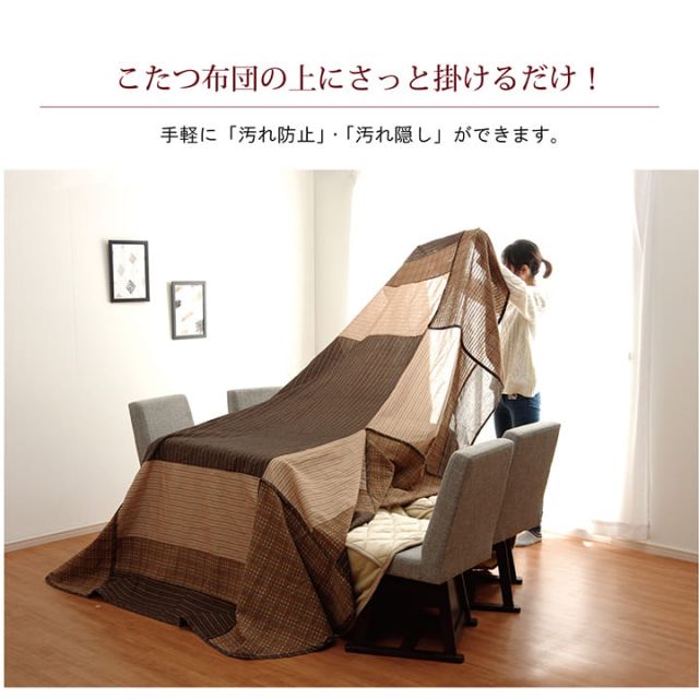 ハイタイプ用 こたつ上掛けカバー カバー 正方形 洗える  約235×235cm