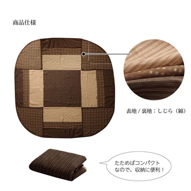 ハイタイプ用 こたつ上掛けカバー カバー 正方形 洗える  約235×235cm