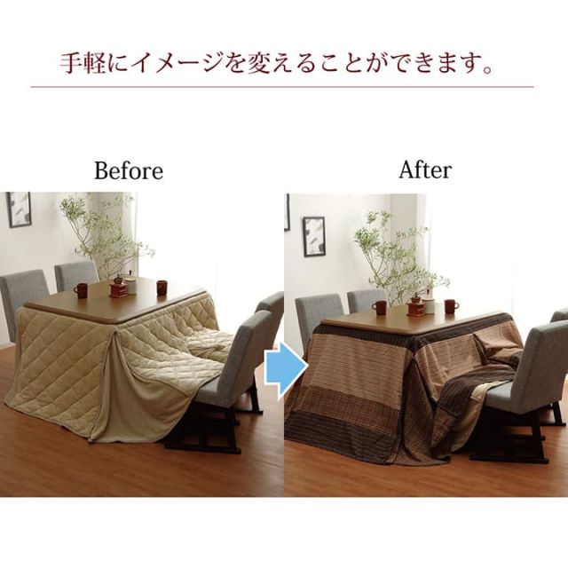 ハイタイプ用 こたつ上掛けカバー カバー 長方形  洗えるベージュ 約235×290cm