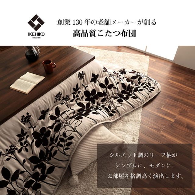 こたつ布団  正方形 モダンリーフ柄 約205×245cm