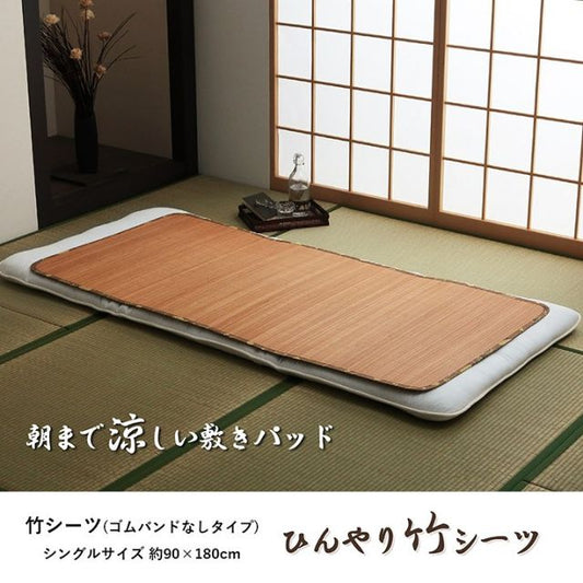 丈夫 ひんやり 竹 シーツ ネゴザ 涼しい 夏 抗菌防臭 消臭  シングル 90×180cm ゴムバンドなし