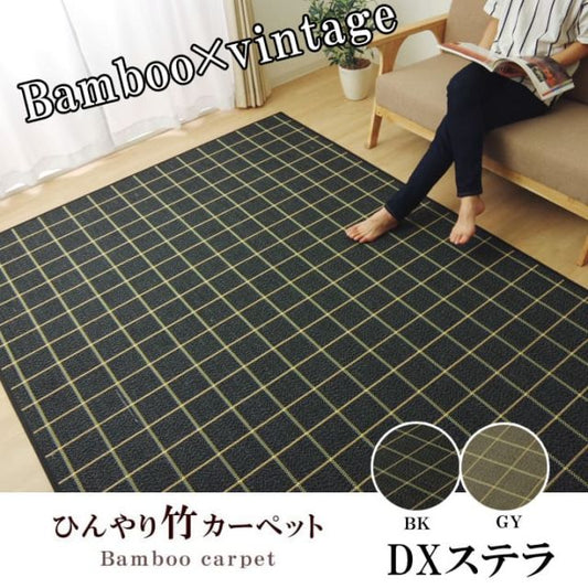 ラグ カーペット バンブー 竹  シンプル 『DXステラ』 約180×180cm