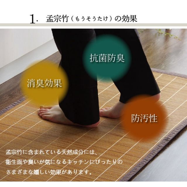 竹 キッチン マット 裏 滑り止め 天然素材 丈夫 抗菌防臭 消臭 防汚 汚れ 防止 お手入れ お掃除 簡単 楽 約60×240cm