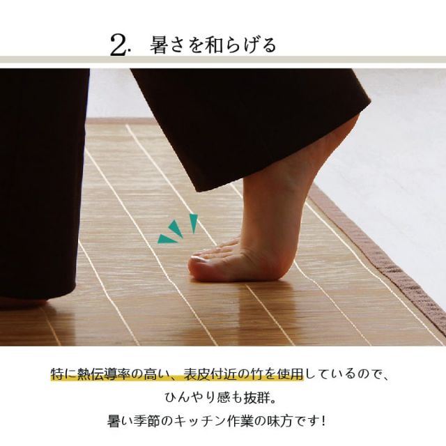 竹 キッチン マット 裏 滑り止め 天然素材 丈夫 抗菌防臭 消臭 防汚 汚れ 防止 お手入れ お掃除 簡単 楽 約60×240cm