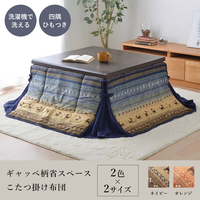 スーパSALE10倍＆4時間限定10％OFF こたつ布団 長方形 省スペース ギャッベ柄 約180×220cm