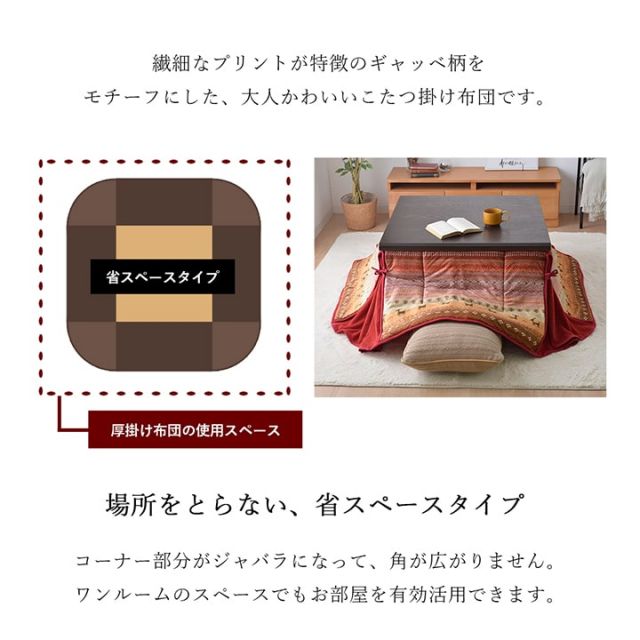 スーパSALE10倍＆4時間限定10％OFF こたつ布団 長方形 省スペース ギャッベ柄 約180×220cm