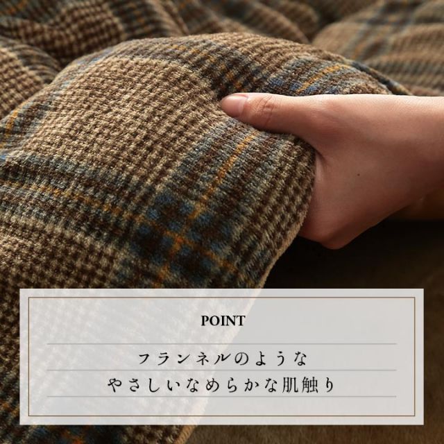 こたつ布団 長方形 単品 カジュアル チェック柄 撥水 約190×240cm