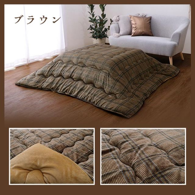 こたつ布団 長方形 単品 カジュアル チェック柄 撥水 約190×240cm