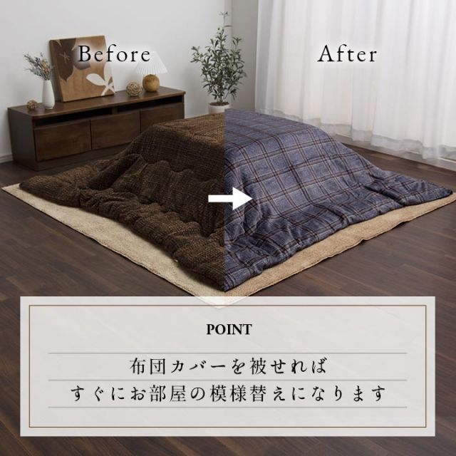 こたつ布団カバー カバー 長方形 単品 洗える カジュアル チェック柄 撥水 約195×245cm