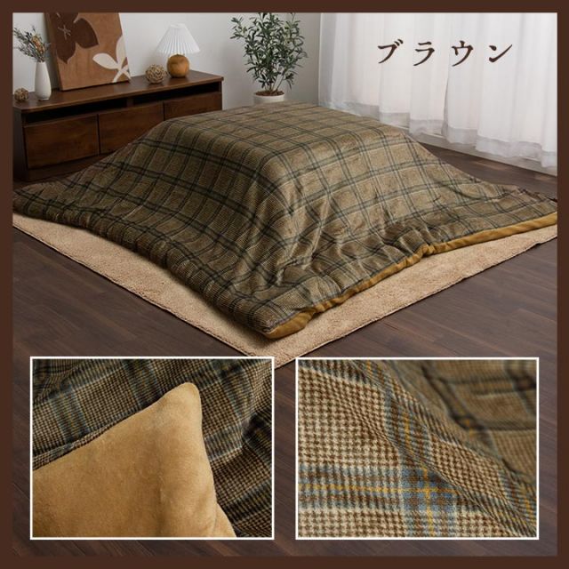 こたつ布団カバー カバー 長方形 単品 洗える カジュアル チェック柄 撥水 約195×245cm