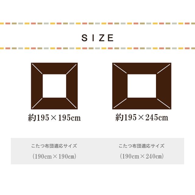 こたつ布団カバー カバー 正方形 単品 洗える ギャッベ柄 撥水 約195×195cm
