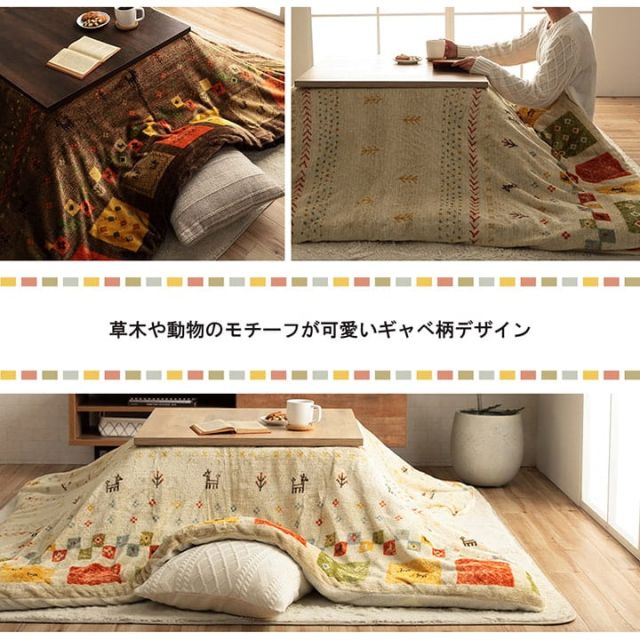 こたつ布団カバー カバー 正方形 単品 洗える ギャッベ柄 撥水 約195×195cm