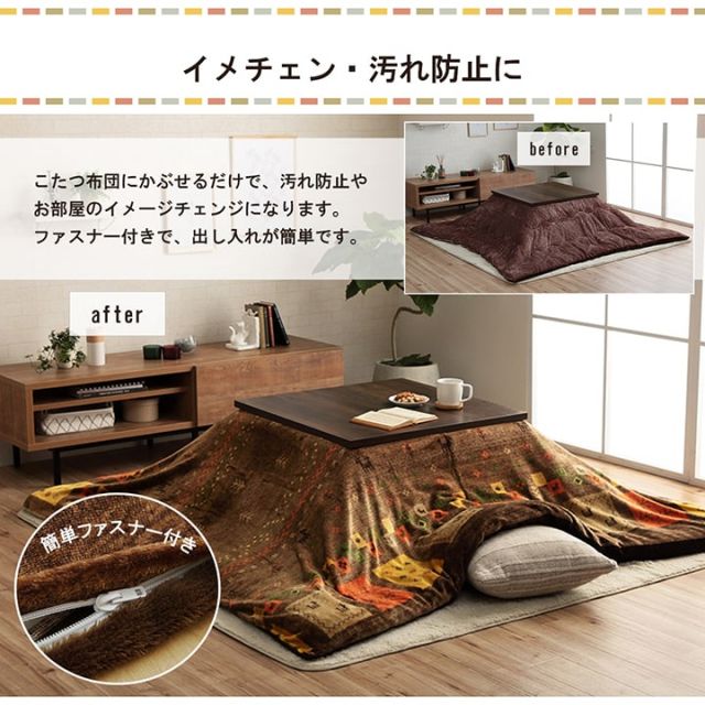 こたつ布団カバー カバー 正方形 単品 洗える ギャッベ柄 撥水 約195×195cm