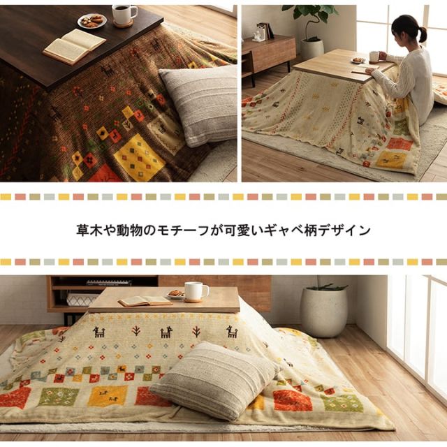 スーパSALE10倍＆4時間限定10％OFF こたつ布団カバー 上掛けカバー 正方形 単品 洗える ギャッベ柄 撥水 約195×195cm