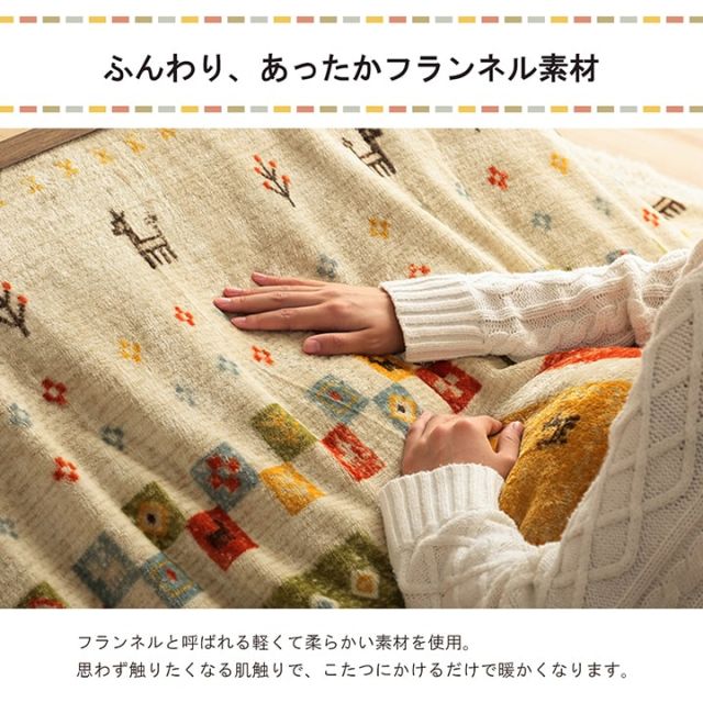 スーパSALE10倍＆4時間限定10％OFF こたつ布団カバー 上掛けカバー 正方形 単品 洗える ギャッベ柄 撥水 約195×195cm