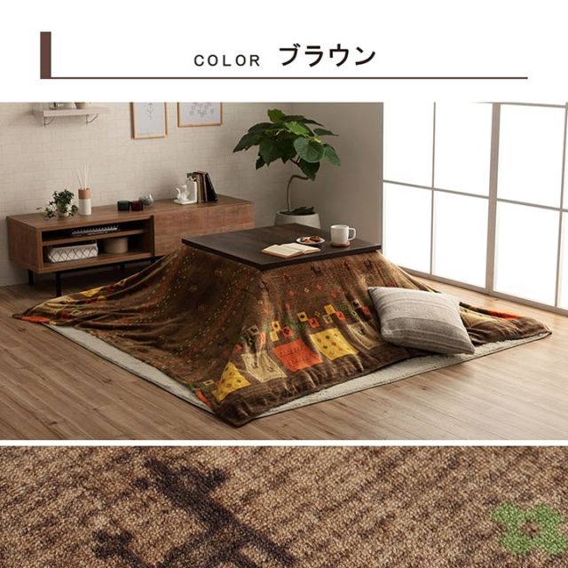 スーパSALE10倍＆4時間限定10％OFF こたつ布団カバー 上掛けカバー 長方形 単品 洗える ギャッベ柄 撥水 約195×245cm
