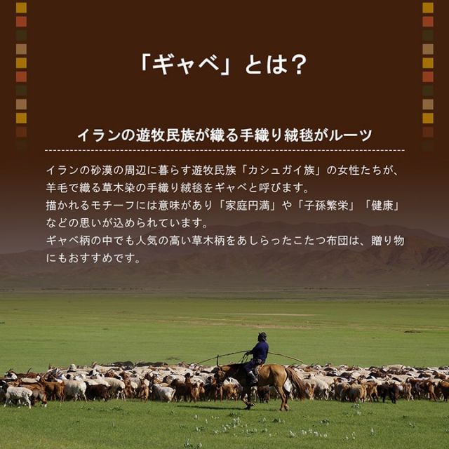 スーパSALE10倍＆4時間限定10％OFF こたつ布団カバー 上掛けカバー 長方形 単品 洗える ギャッベ柄 撥水 約195×245cm