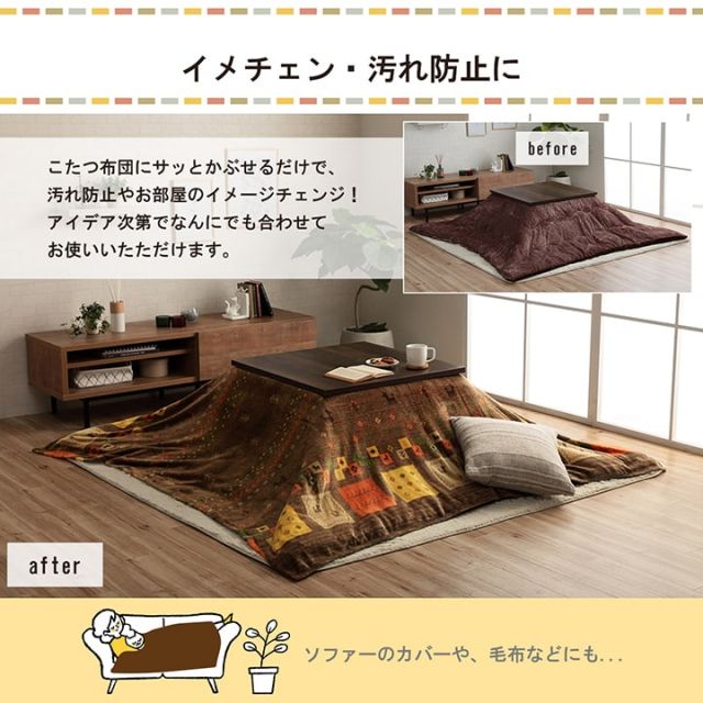 スーパSALE10倍＆4時間限定10％OFF こたつ布団カバー 上掛けカバー 長方形 単品 洗える ギャッベ柄 撥水 約195×245cm
