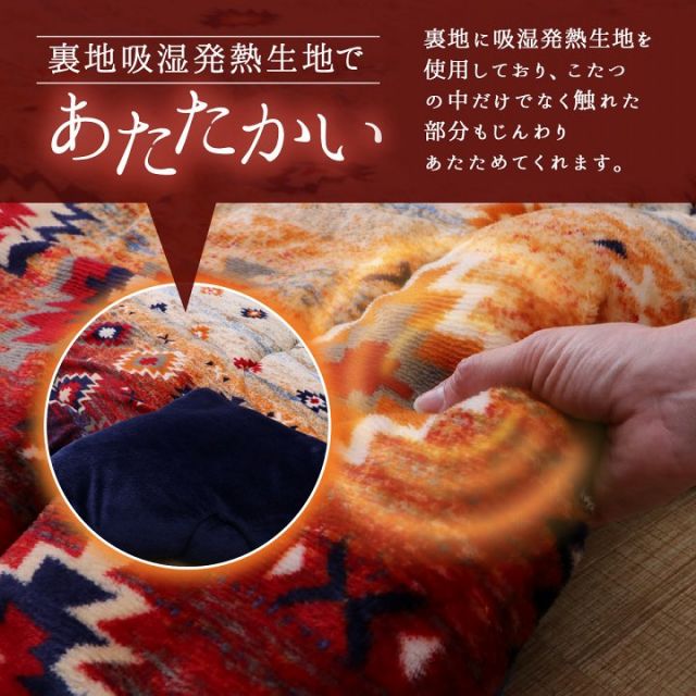スーパSALE10倍＆4時間限定10％OFF こたつ布団 長方形 単品 洗える キリム柄 撥水 吸湿発熱 約190×240cm