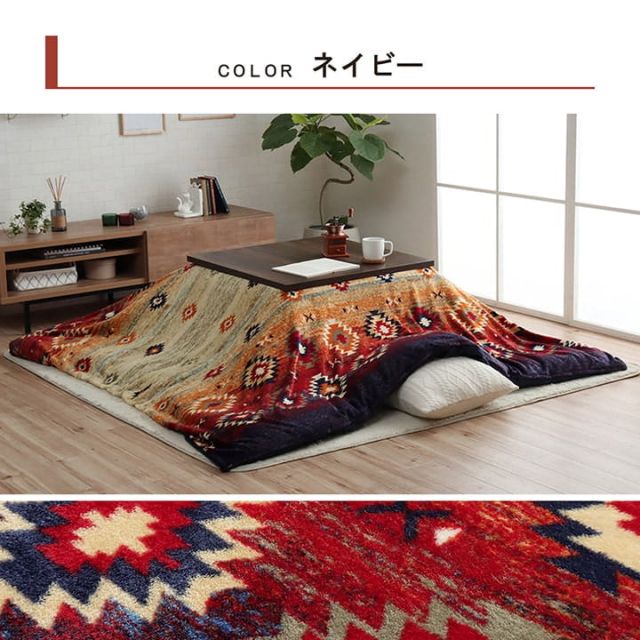 こたつ布団カバー カバー 長方形 単品 洗える キリム柄 撥水 約195×245cm