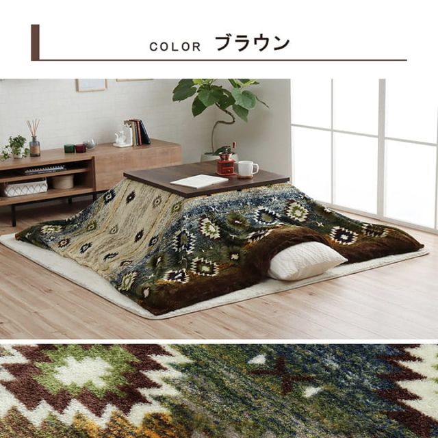 こたつ布団カバー カバー 長方形 単品 洗える キリム柄 撥水 約195×245cm