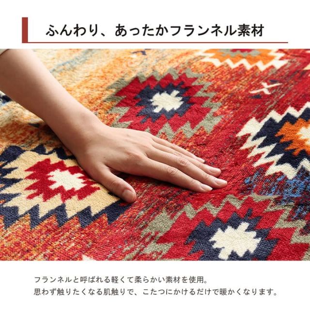 こたつ布団カバー 上掛けカバー 正方形 単品 洗える キリム柄 撥水 約195×195cm