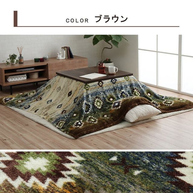 こたつ布団カバー 上掛けカバー 正方形 単品 洗える キリム柄 撥水 約195×195cm