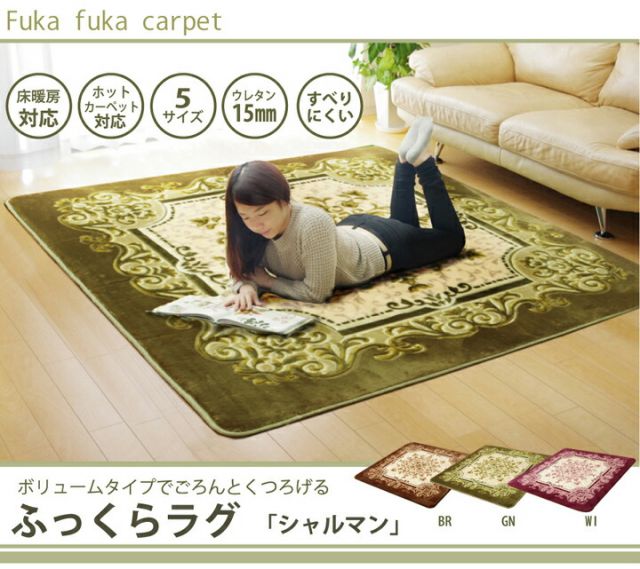 スーパSALE10倍＆4時間限定10％OFF 王朝柄 ラグ 長方形大 『シャルマン』 ボリュームタイプ 約200×300cm