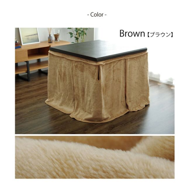 ハイタイプ（高脚）用 こたつ中掛け毛布 洗える 『ハイタイプ中掛（BOX）』 約90×90×65cm ボックスタイプ