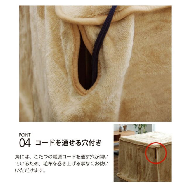 ハイタイプ（高脚）用 こたつ中掛け毛布 洗える 『ハイタイプ中掛（BOX）』 約90×150×65cm ボックスタイプ