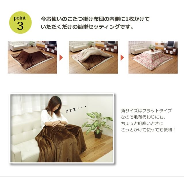 こたつ布団用 中掛け毛布 フランネル 長方形 約200×280cm