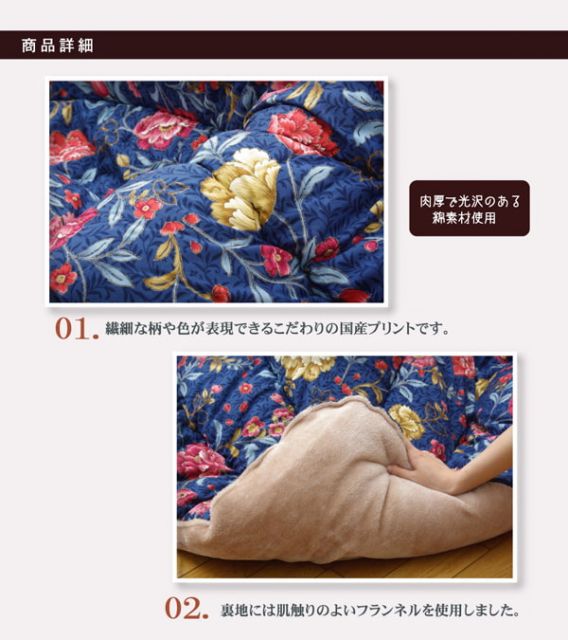 国内プリント こたつ厚掛け布団単品 『クレージュ』 約205×285cm（裏地:フランネル）