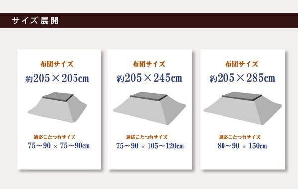 国内プリント こたつ厚掛け布団単品 『クレージュ』 約205×285cm（裏地:フランネル）