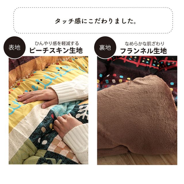 こたつ布団 長方形 単品 ギャッベ柄 約205×245cm