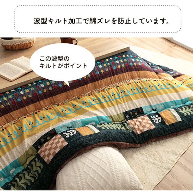 こたつ布団 長方形 単品 ギャッベ柄 約205×245cm