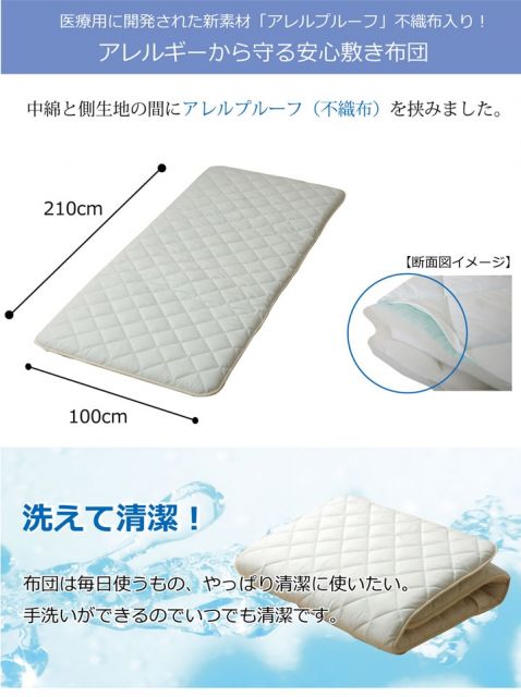 スーパSALE10倍＆4時間限定10％OFF 敷き布団 シングル 寝具 抗菌防臭 アレル物質吸着 『ヌード  アレルプルーフ』 約100×210cm