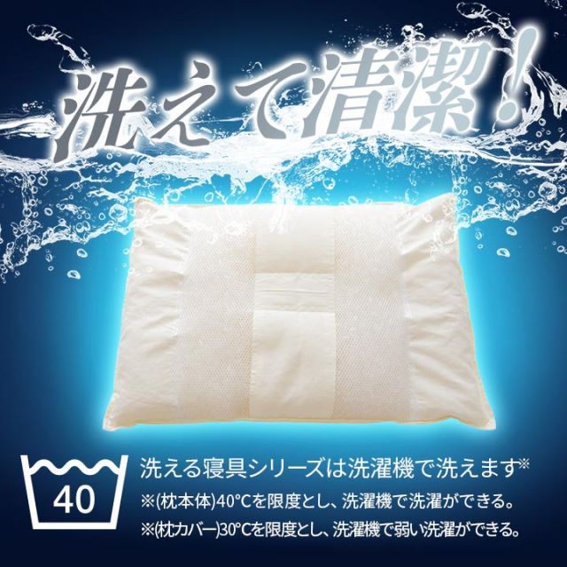 寝具 洗える 清潔 枕 パイプ カバー付き 日本製 約35×50cm