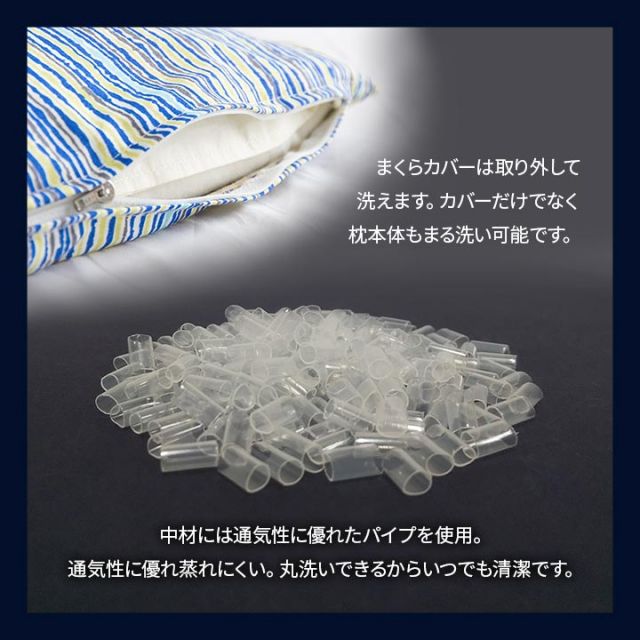 寝具 洗える 清潔 枕 パイプ カバー付き 日本製 約35×50cm