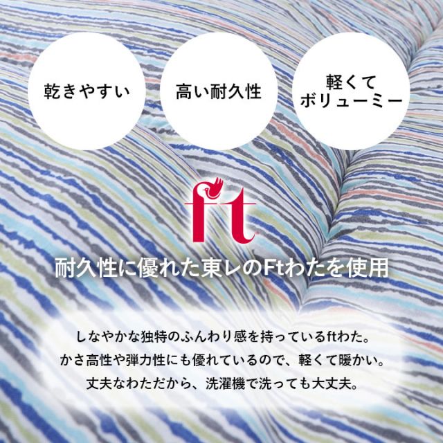 スーパSALE10倍＆4時間限定10％OFF 寝具 洗える 清潔 組布団 東レft綿 日本製 ダブルロング 掛け約190×210cm 敷き140×210cm イリス マルチブルー