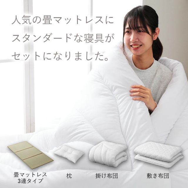 スーパSALE10倍＆4時間限定10％OFF 寝具 マットレス 掛け敷き枕3点セット 快適 便利 三つ折り い草 置き畳 日本製 フローリング 『い草マットレス＆ボリューム布団セット』 シングルサイズ