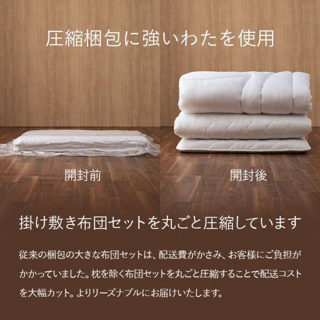 スーパSALE10倍＆4時間限定10％OFF 寝具 掛け敷き枕3点セット 快適 便利 保温性 かさ高性 日本製『ボリューム布団3点セット』 シングルサイズ