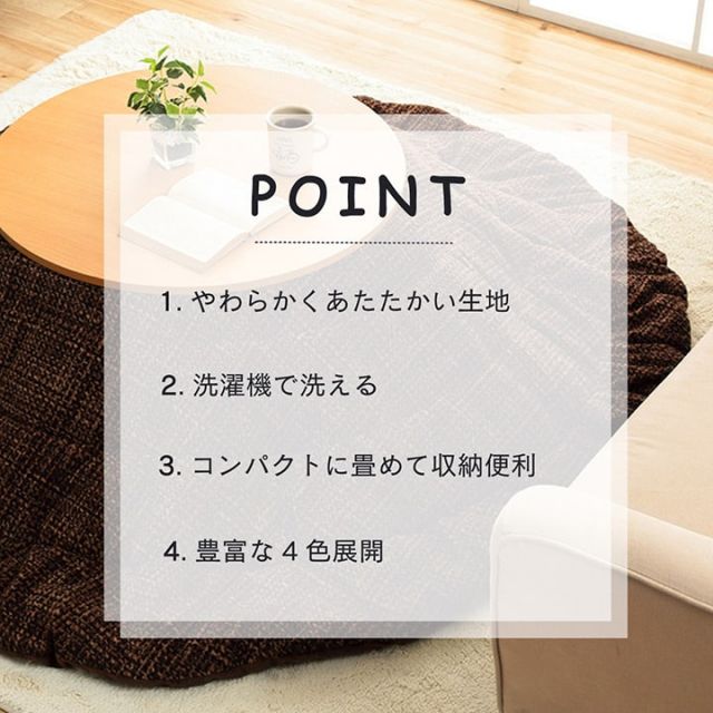 こたつ布団 楕円形 洗える 無地調 ベージュ 約185×225cm楕円