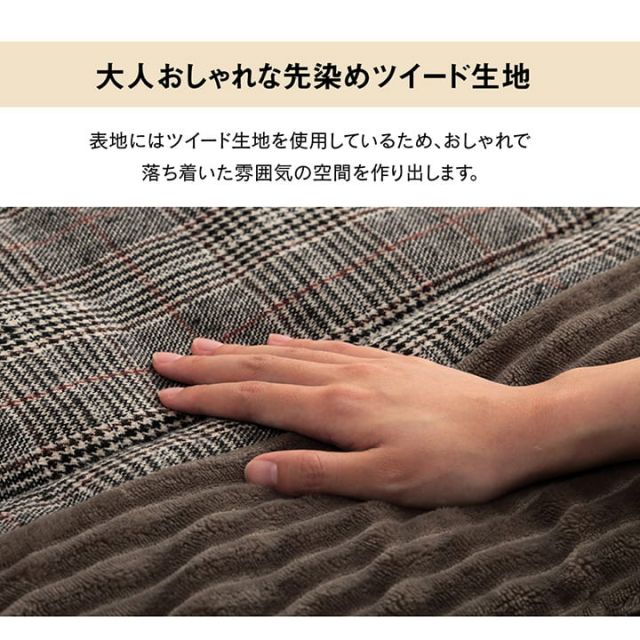省スペース こたつ布団 正方形 チェック柄 約180×180cm