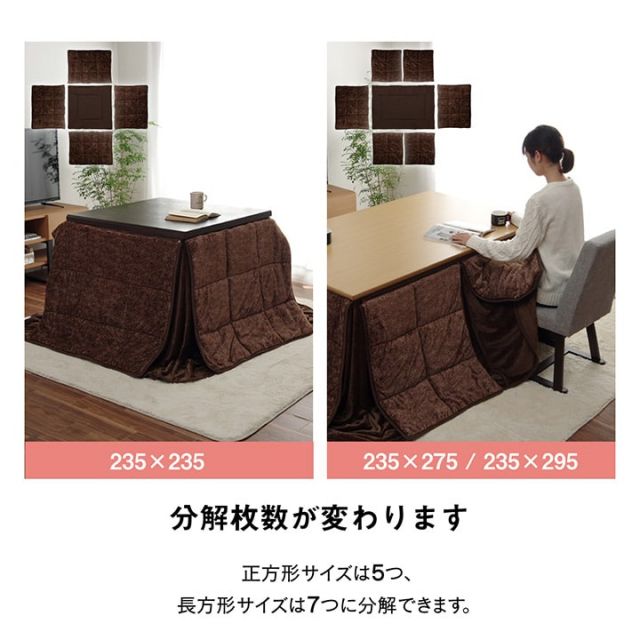 ハイタイプ こたつ布団 長方形 洗える お手入れ簡単 約235×275cm