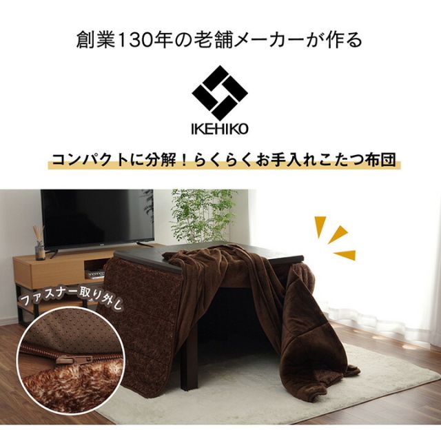 ハイタイプ こたつ布団 長方形 洗える お手入れ簡単 約235×275cm