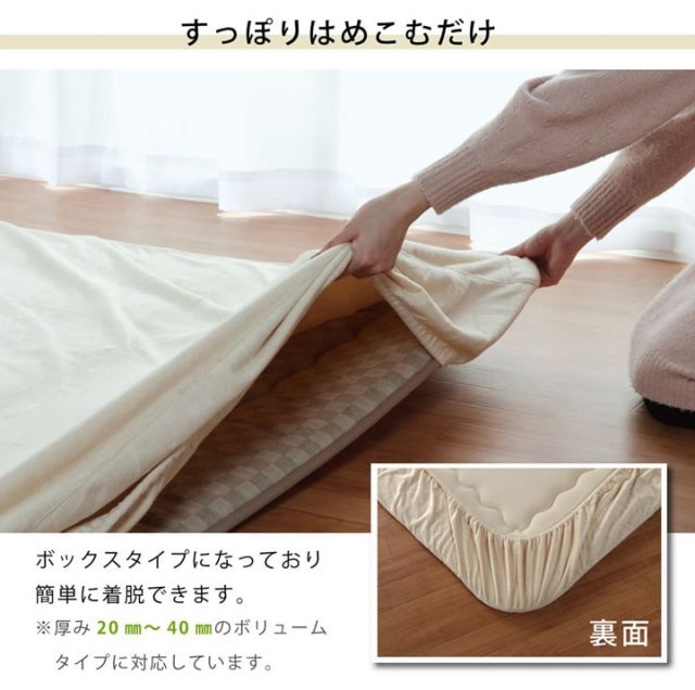 スーパSALE10倍＆4時間限定10％OFF 洗える ふっくら敷カバー 『フィーラ F敷カバー』 約190×190cm ボックスタイプ