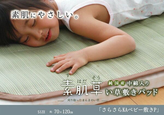 スーパSALE10倍＆4時間限定10％OFF 純国産 やわらかい草の敷きパッド 『さらさらKA ベビー敷P』 約70×120cm (中綿入り)