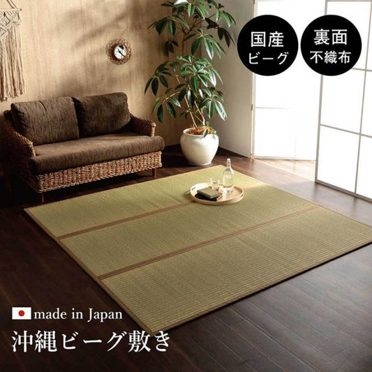 日本製 国産 純国産 沖縄ビーグ ラグ い草 約130×200cm (裏:不織布）